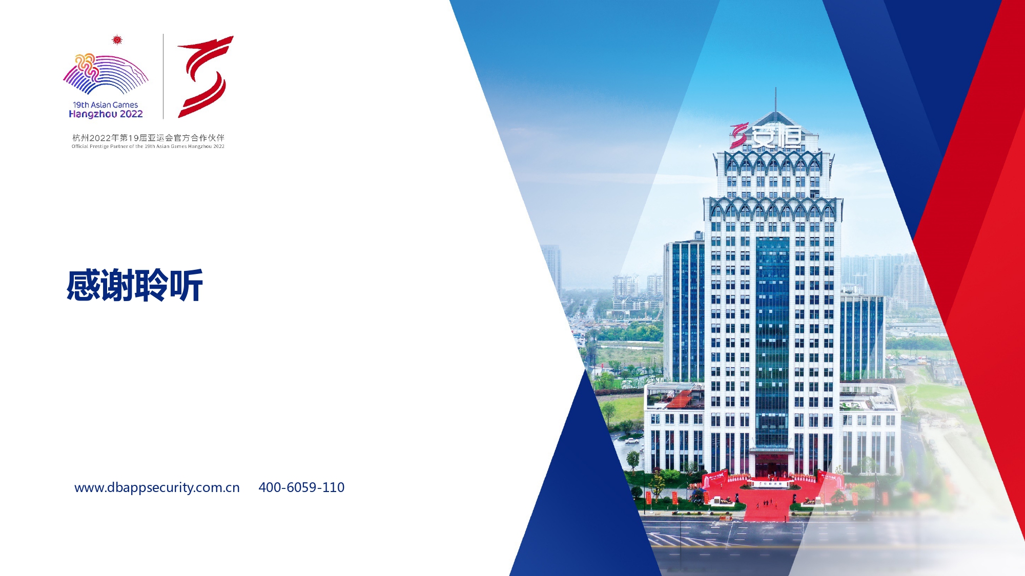 重要民生系統(tǒng)安全保障方案-匯總_page-0020