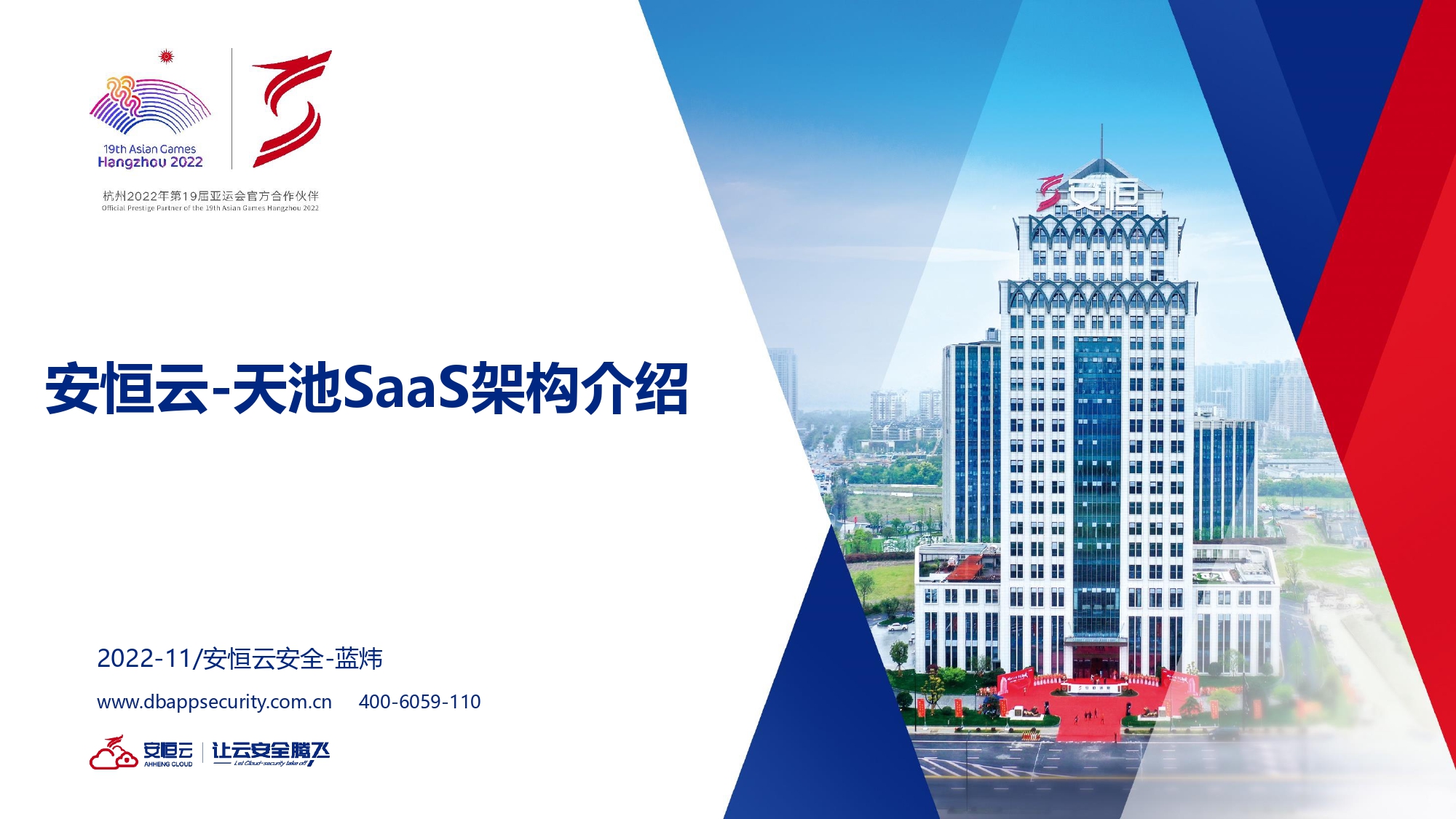 本地SaaS架構(gòu)介紹_page-0001