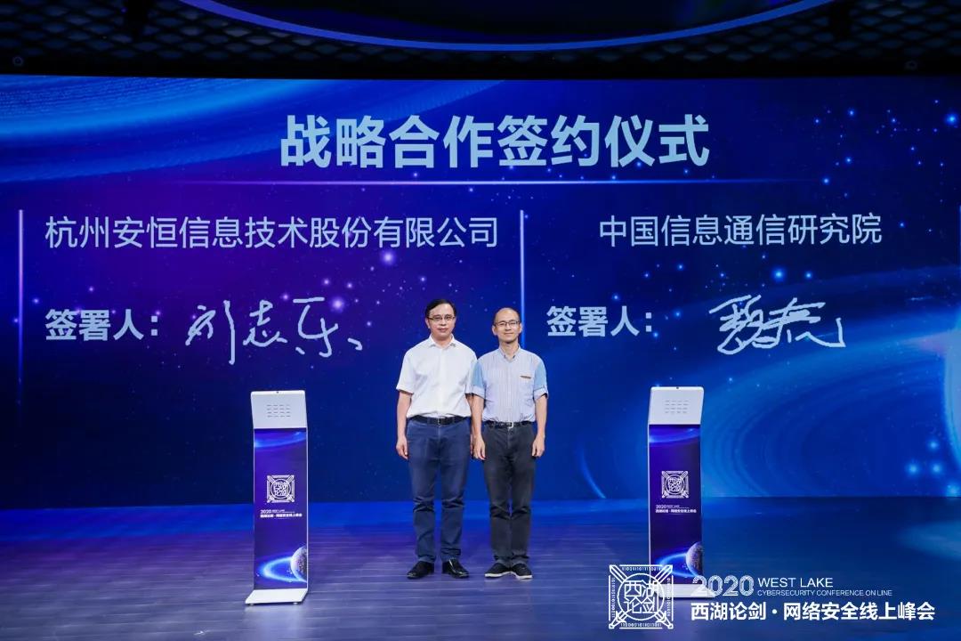 安恒信息西湖論劍