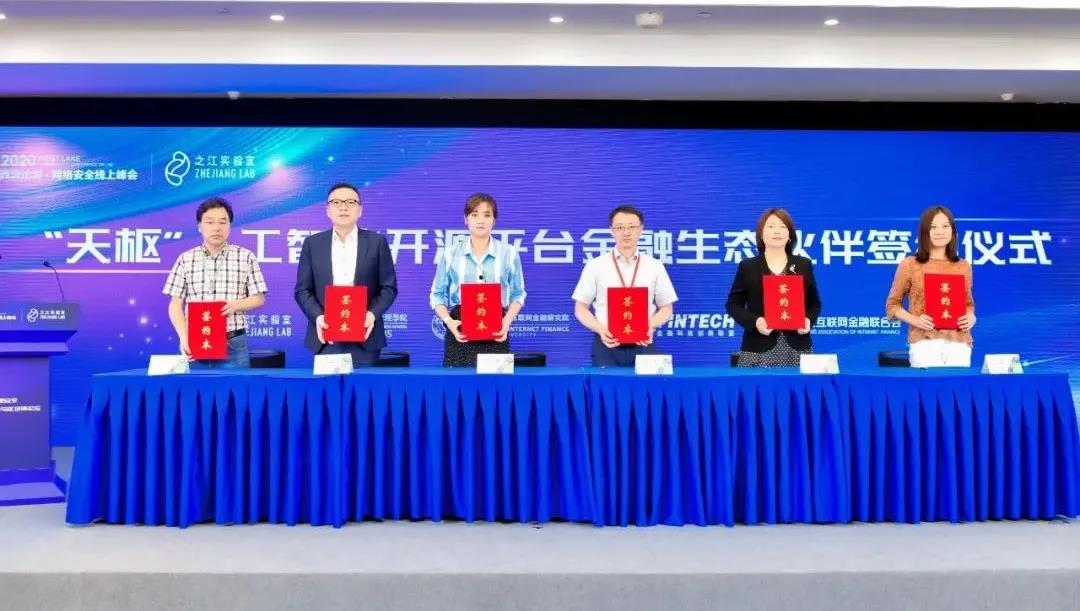 西湖論劍金融分論壇